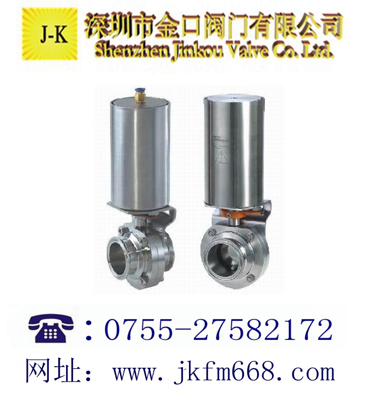 衛生級不銹鋼立式氣動快裝卡箍蝶閥