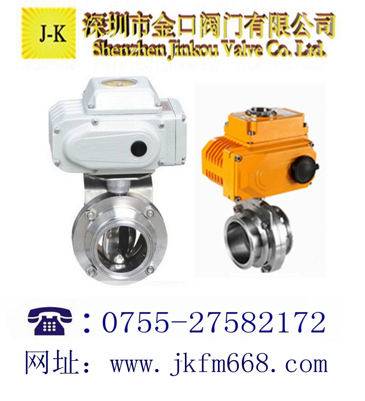 衛生級電動蝶閥