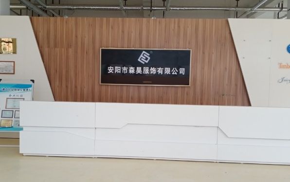 熱烈祝賀森昊服飾有限公司被評(píng)為“全國(guó)質(zhì)量、服務(wù)、誠(chéng)信AAA級(jí)企業(yè)”