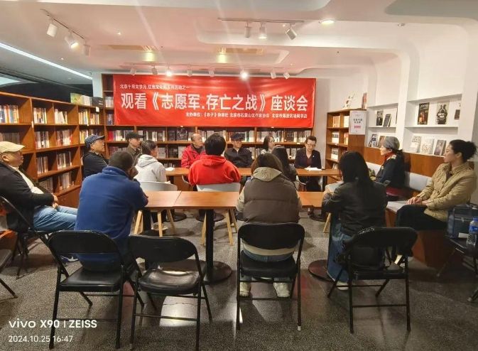 中國(guó)散文學(xué)會(huì)、北京市石景山區(qū)作協(xié)黨建活動(dòng)《志愿軍?存亡之戰(zhàn)》觀(guān)影座談圓滿(mǎn)結(jié)束
